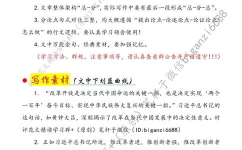 0806---标注白-在全面深化改革中&ldquo;谋局&rdquo;&ldquo;破局&rdquo;&ldquo;定局&rdquo;_2026考公资料_（57）申论材料_00、笔杆子晨读材料_2024笔杆子晨读_笔杆子8月时政