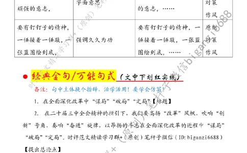 0806---标注白-在全面深化改革中&ldquo;谋局&rdquo;&ldquo;破局&rdquo;&ldquo;定局&rdquo;_2026考公资料_（57）申论材料_00、笔杆子晨读材料_2024笔杆子晨读_笔杆子8月时政