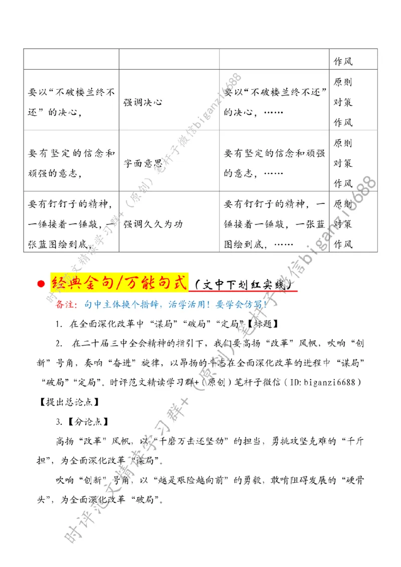 0806---标注白-在全面深化改革中&ldquo;谋局&rdquo;&ldquo;破局&rdquo;&ldquo;定局&rdquo;_2026考公资料_（57）申论材料_00、笔杆子晨读材料_2024笔杆子晨读_笔杆子8月时政