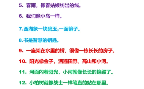 部编版一年语文上册-比喻句整理资料_一年级上下册资料_小学一年级学习资料-25年更新版_1-01、小学一年级语文上册_01、知识汇总