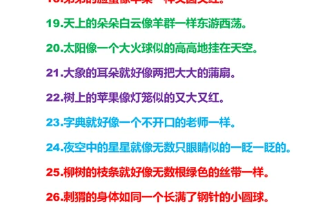 部编版一年语文上册-比喻句整理资料_一年级上下册资料_小学一年级学习资料-25年更新版_1-01、小学一年级语文上册_01、知识汇总