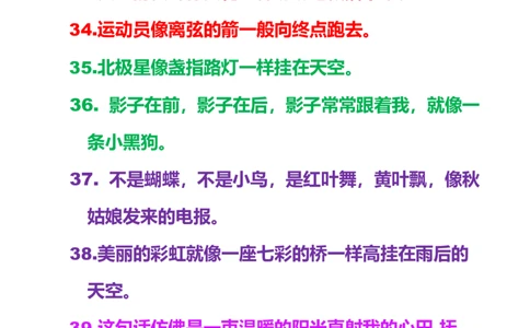 部编版一年语文上册-比喻句整理资料_一年级上下册资料_小学一年级学习资料-25年更新版_1-01、小学一年级语文上册_01、知识汇总