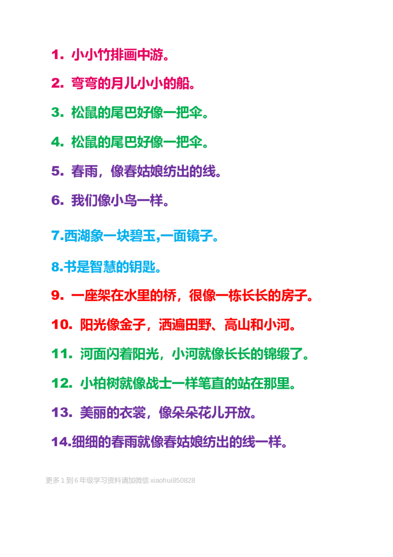 部编版一年语文上册-比喻句整理资料_一年级上下册资料_小学一年级学习资料-25年更新版_1-01、小学一年级语文上册_01、知识汇总
