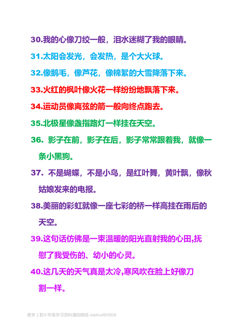 部编版一年语文上册-比喻句整理资料_一年级上下册资料_小学一年级学习资料-25年更新版_1-01、小学一年级语文上册_01、知识汇总