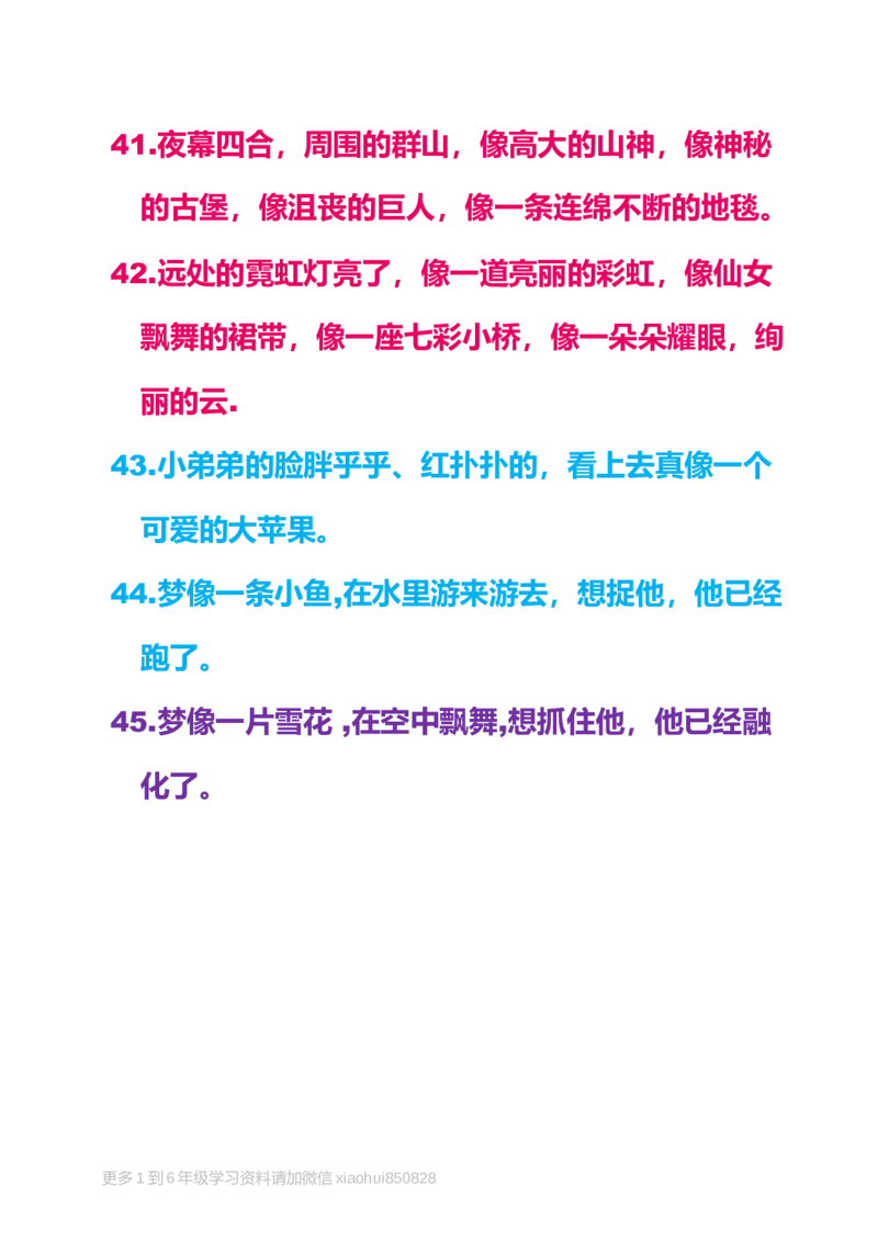 部编版一年语文上册-比喻句整理资料_一年级上下册资料_小学一年级学习资料-25年更新版_1-01、小学一年级语文上册_01、知识汇总
