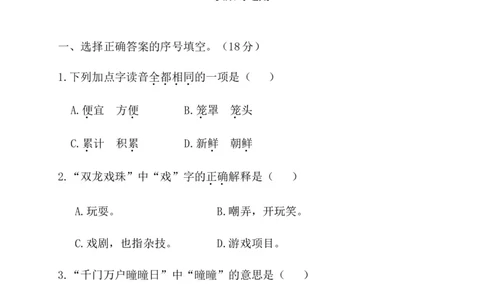 第二阶段月考卷_三年级上下册资料_小学三年级学习资料-25年更新版_3-02、小学三年级语文下册_3-2-2、练习题、作业、试题、试卷_月考测试卷
