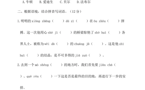 第二阶段月考卷_三年级上下册资料_小学三年级学习资料-25年更新版_3-02、小学三年级语文下册_3-2-2、练习题、作业、试题、试卷_月考测试卷