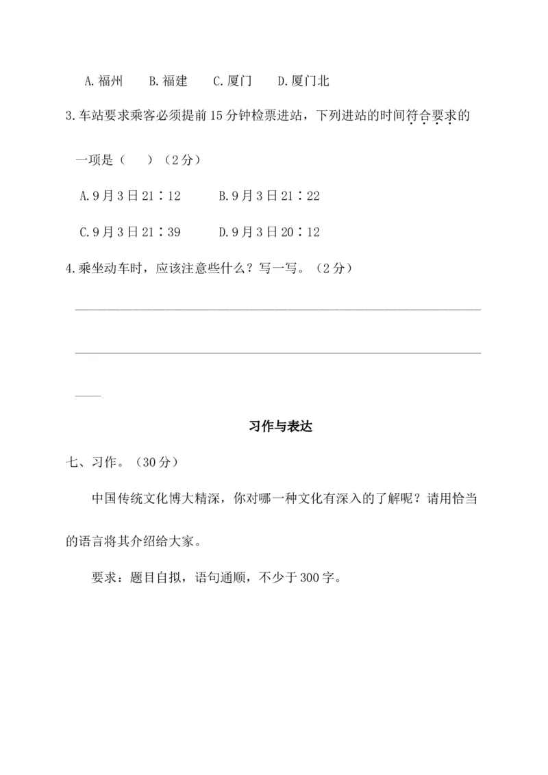 第二阶段月考卷_三年级上下册资料_小学三年级学习资料-25年更新版_3-02、小学三年级语文下册_3-2-2、练习题、作业、试题、试卷_月考测试卷