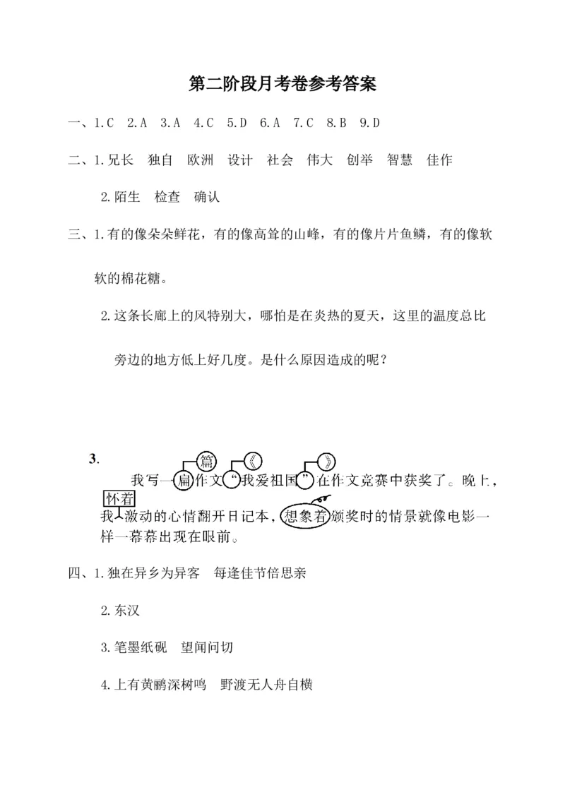 第二阶段月考卷_三年级上下册资料_小学三年级学习资料-25年更新版_3-02、小学三年级语文下册_3-2-2、练习题、作业、试题、试卷_月考测试卷