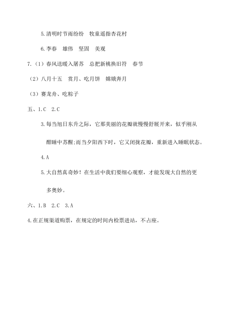 第二阶段月考卷_三年级上下册资料_小学三年级学习资料-25年更新版_3-02、小学三年级语文下册_3-2-2、练习题、作业、试题、试卷_月考测试卷