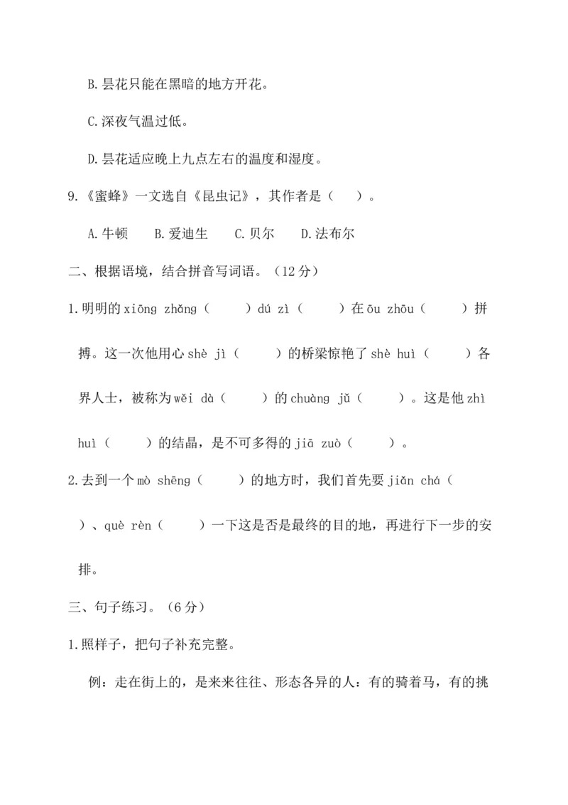 第二阶段月考卷_三年级上下册资料_小学三年级学习资料-25年更新版_3-02、小学三年级语文下册_3-2-2、练习题、作业、试题、试卷_月考测试卷