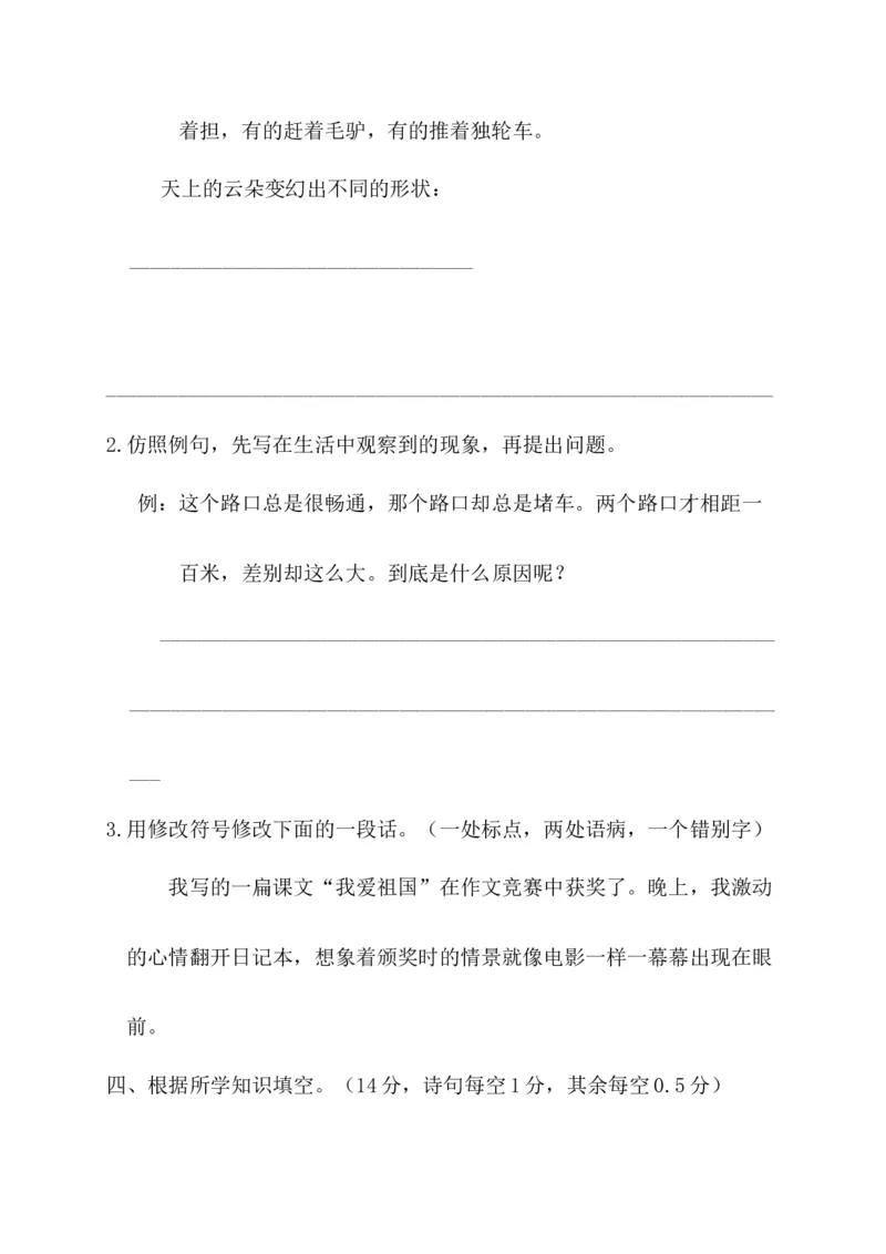 第二阶段月考卷_三年级上下册资料_小学三年级学习资料-25年更新版_3-02、小学三年级语文下册_3-2-2、练习题、作业、试题、试卷_月考测试卷