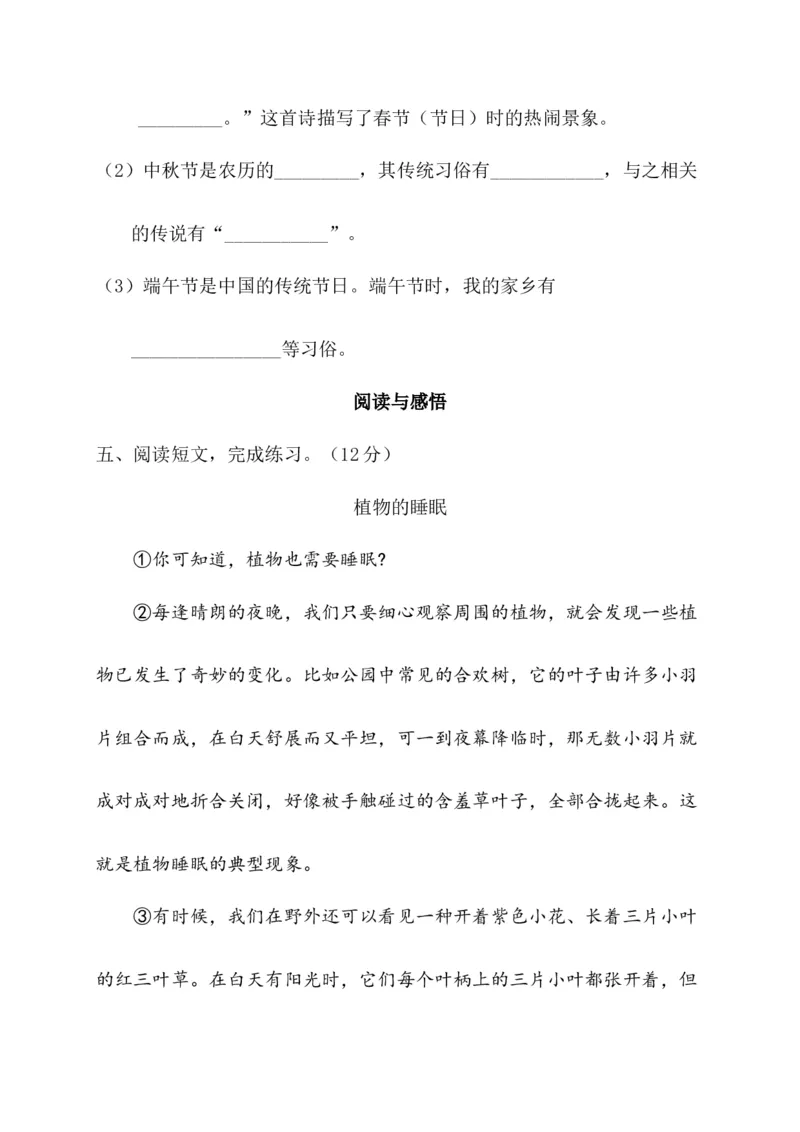第二阶段月考卷_三年级上下册资料_小学三年级学习资料-25年更新版_3-02、小学三年级语文下册_3-2-2、练习题、作业、试题、试卷_月考测试卷