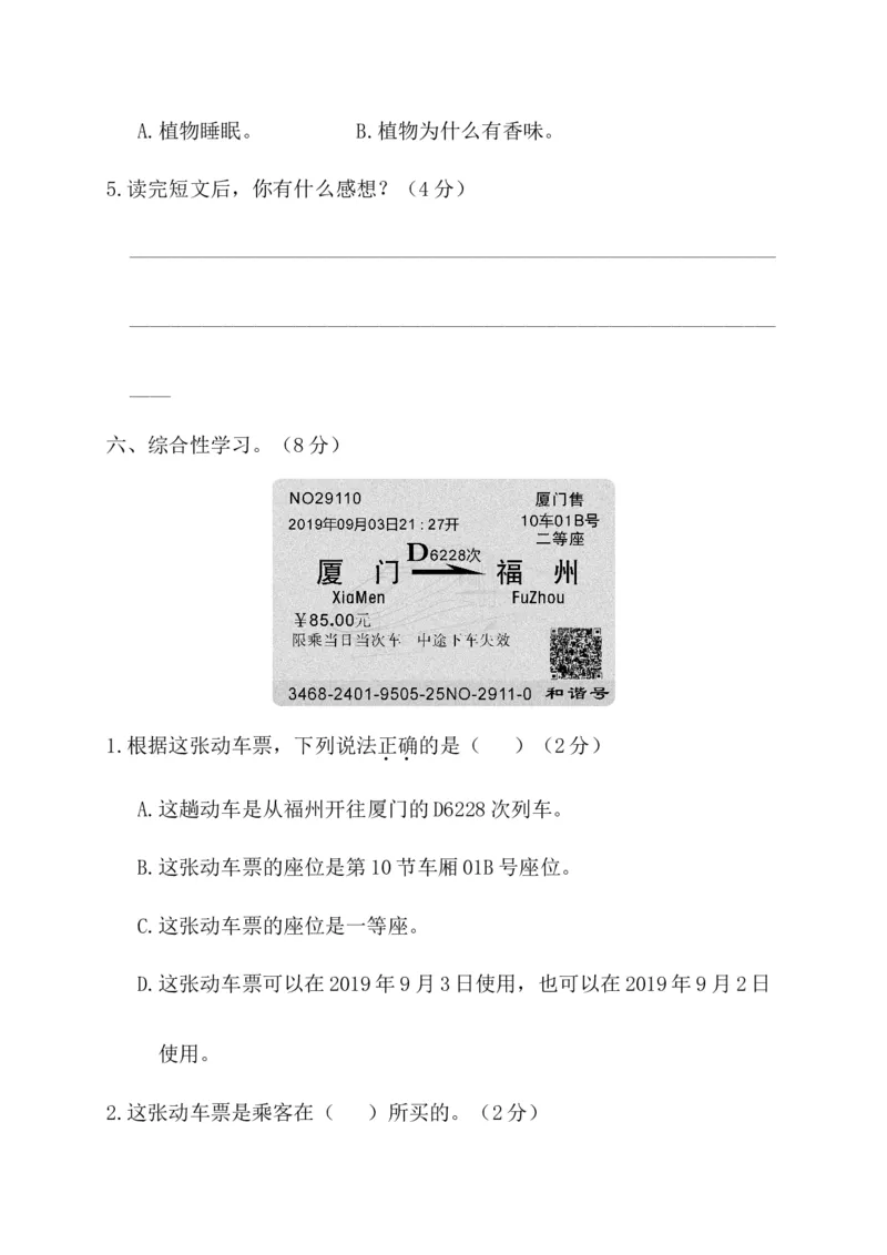 第二阶段月考卷_三年级上下册资料_小学三年级学习资料-25年更新版_3-02、小学三年级语文下册_3-2-2、练习题、作业、试题、试卷_月考测试卷