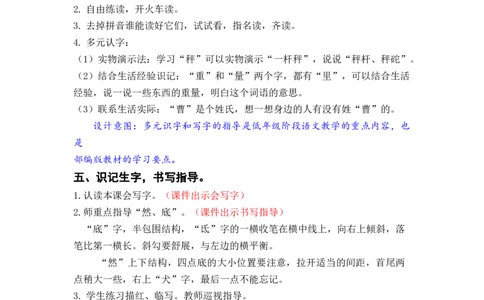 课文4.曹冲称象_二年级上下册资料_小学二年级学习资料-25年更新版_2-01、小学二年级语文上册_2-1-3、课件、讲义、教案_《名师教案》语文BB版二年级上册（2021秋）_第三单元