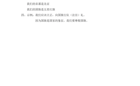 识字10升国旗_一年级上下册资料_小学一年级学习资料-25年更新版_1-01、小学一年级语文上册_02、课时练习_语文一（上）同步练习