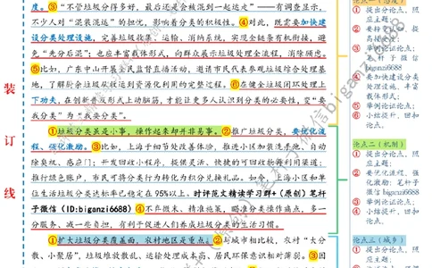 0701---标注白-抓好垃圾分类这件&ldquo;关键小事&rdquo;_2026考公资料_（57）申论材料_00、笔杆子晨读材料_2024笔杆子晨读_笔杆子7月时政_0701抓好垃圾分类这件&ldquo;关键小事&rdquo;