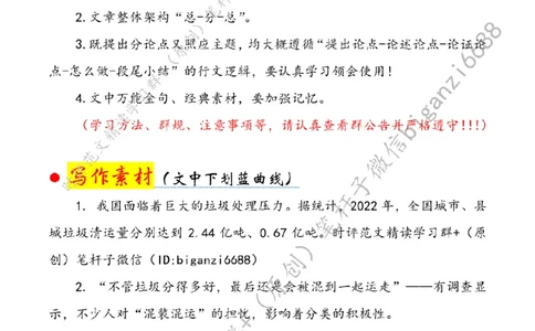 0701---标注白-抓好垃圾分类这件&ldquo;关键小事&rdquo;_2026考公资料_（57）申论材料_00、笔杆子晨读材料_2024笔杆子晨读_笔杆子7月时政_0701抓好垃圾分类这件&ldquo;关键小事&rdquo;