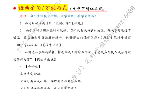 0701---标注白-抓好垃圾分类这件&ldquo;关键小事&rdquo;_2026考公资料_（57）申论材料_00、笔杆子晨读材料_2024笔杆子晨读_笔杆子7月时政_0701抓好垃圾分类这件&ldquo;关键小事&rdquo;
