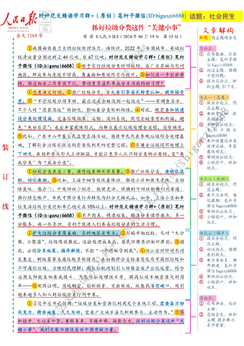 0701---标注白-抓好垃圾分类这件&ldquo;关键小事&rdquo;_2026考公资料_（57）申论材料_00、笔杆子晨读材料_2024笔杆子晨读_笔杆子7月时政_0701抓好垃圾分类这件&ldquo;关键小事&rdquo;