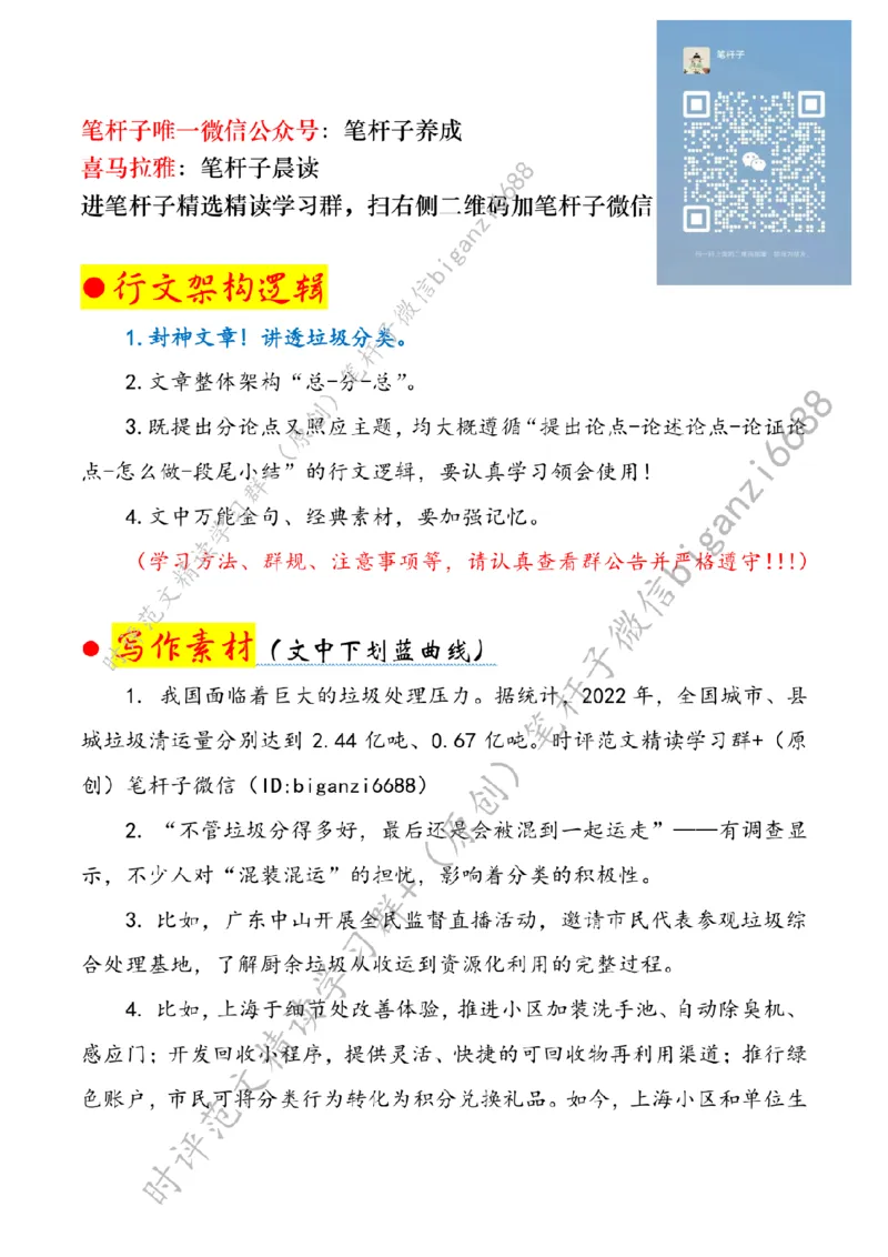 0701---标注白-抓好垃圾分类这件&ldquo;关键小事&rdquo;_2026考公资料_（57）申论材料_00、笔杆子晨读材料_2024笔杆子晨读_笔杆子7月时政_0701抓好垃圾分类这件&ldquo;关键小事&rdquo;
