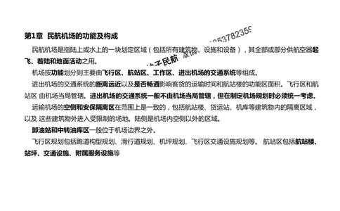 2025冲刺1-黑白_2026年一级建造师_2026年一建民航_2025年一建民航SVIP_04-冲刺串讲✿考点强化✿小灶集训_04-民航《冲刺串讲班》柚子SMR推荐