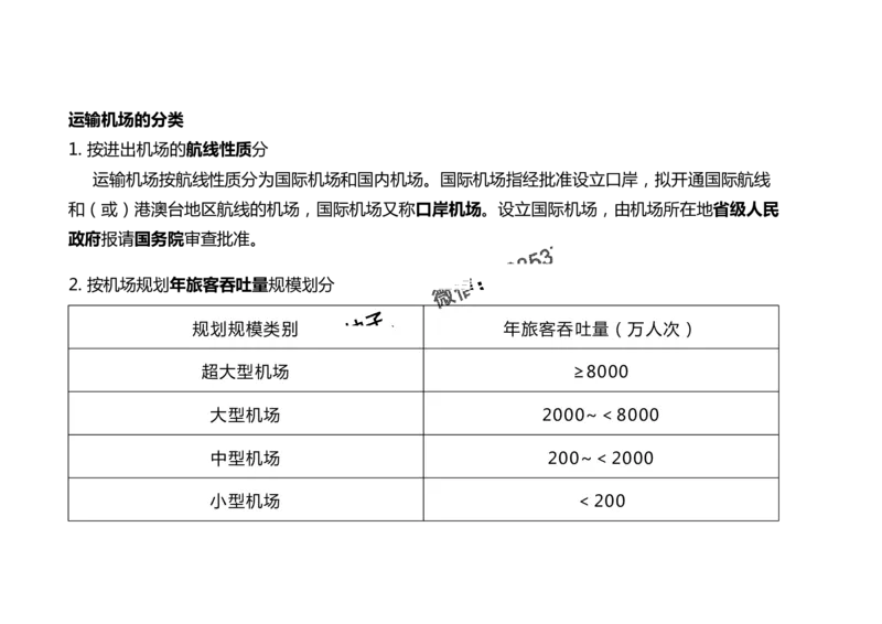 2025冲刺1-黑白_2026年一级建造师_2026年一建民航_2025年一建民航SVIP_04-冲刺串讲✿考点强化✿小灶集训_04-民航《冲刺串讲班》柚子SMR推荐
