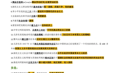 帽子题-第6套_2026考公资料_（49）政治理论合集_政治理论合集_2025考研政治pdf（笔记）_肖秀荣考研政治_24肖秀荣_24肖八帽子题汇总
