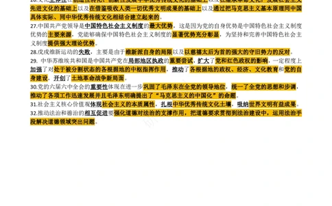 帽子题-第6套_2026考公资料_（49）政治理论合集_政治理论合集_2025考研政治pdf（笔记）_肖秀荣考研政治_24肖秀荣_24肖八帽子题汇总