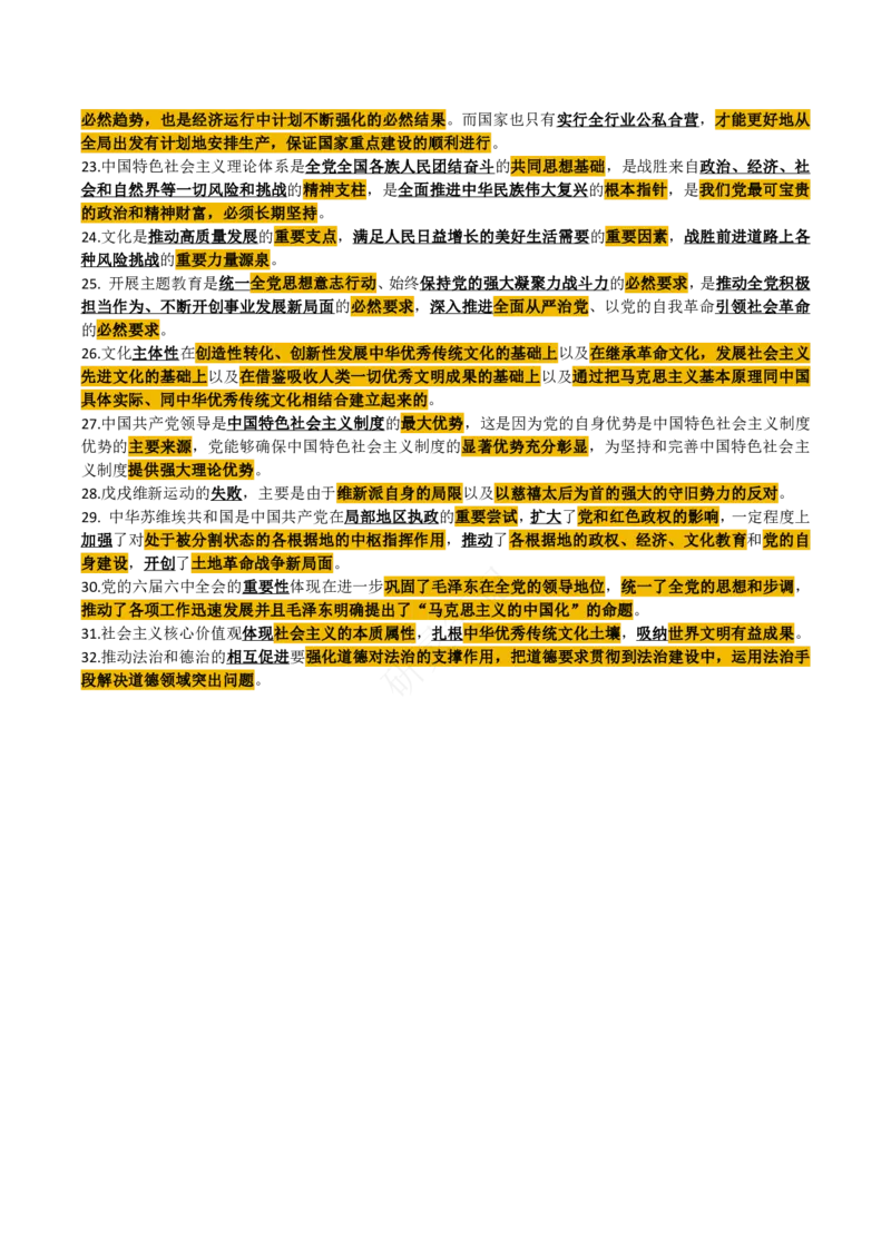 帽子题-第6套_2026考公资料_（49）政治理论合集_政治理论合集_2025考研政治pdf（笔记）_肖秀荣考研政治_24肖秀荣_24肖八帽子题汇总