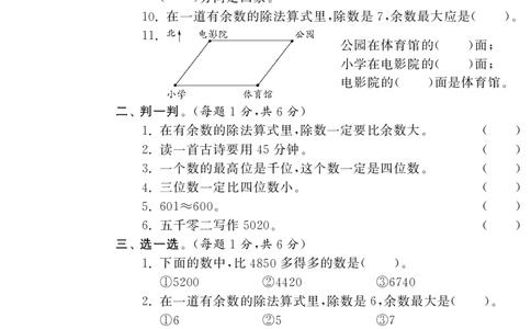 苏教二年级数学下册期中测试①卷及答案_二年级上下册资料_小学二年级学习资料-25年更新版_2-04、小学二年级数学下册_2-4-2、练习题、作业、试题、试卷_苏教版_期中测试卷