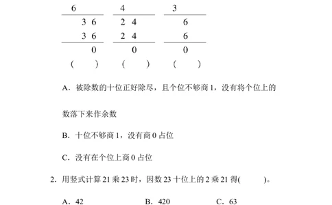 青岛版数学三下题型突破卷2_三年级上下册资料_三年级上语数英上下册学习资料_3-8-4、小学三年级数学下册_青岛版_6、专项练习