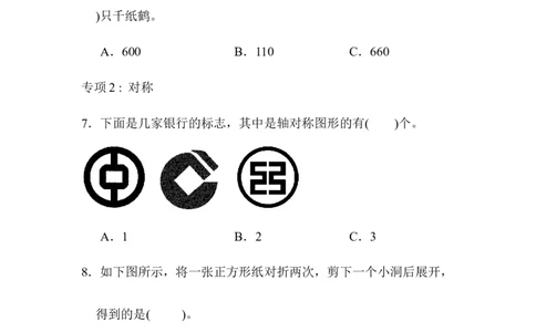 青岛版数学三下题型突破卷2_三年级上下册资料_三年级上语数英上下册学习资料_3-8-4、小学三年级数学下册_青岛版_6、专项练习