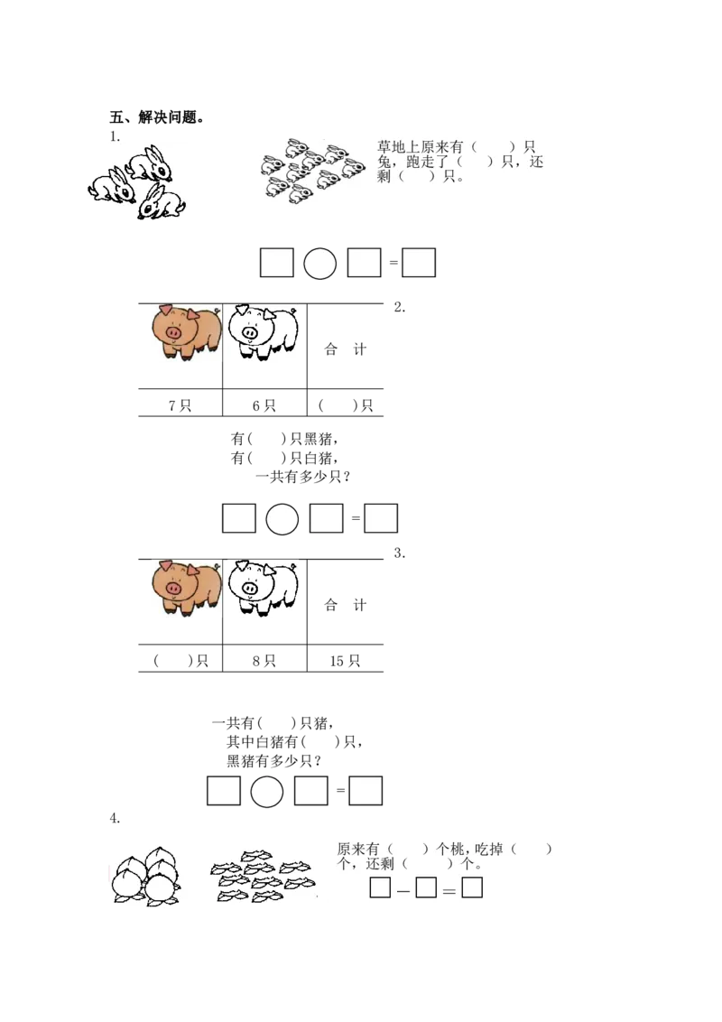 （苏教版）一年级数学下册十几减8、7及答案_一年级上下册资料_一年级上语数英上下册学习资料_3-6-4、小学一年级数学下册_苏教版_2、同步练习
