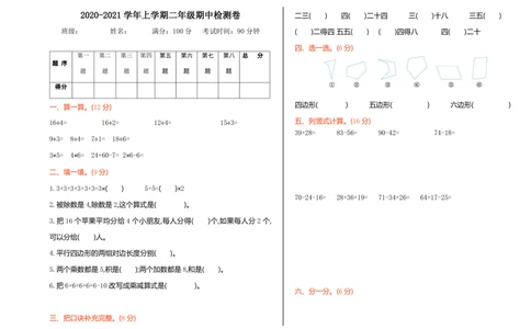 苏教版二年级上册上学期-数学期中测试卷4_二年级上下册资料_二年级语数英上下册学习资料_3-7-3、小学二年级数学上册_苏教版_4、期中测试卷