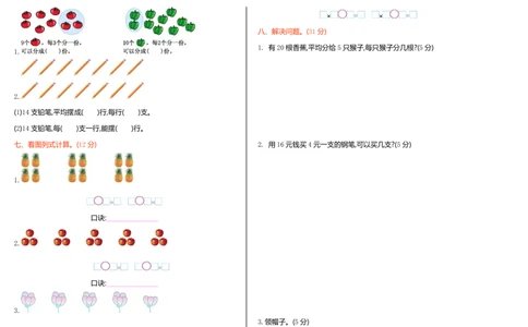 苏教版二年级上册上学期-数学期中测试卷4_二年级上下册资料_二年级语数英上下册学习资料_3-7-3、小学二年级数学上册_苏教版_4、期中测试卷