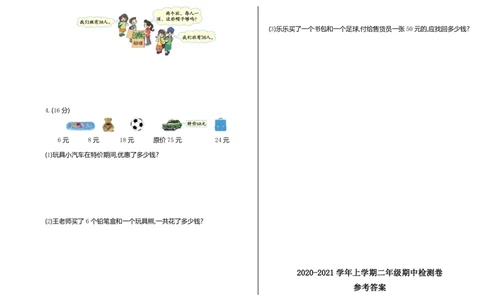 苏教版二年级上册上学期-数学期中测试卷4_二年级上下册资料_二年级语数英上下册学习资料_3-7-3、小学二年级数学上册_苏教版_4、期中测试卷