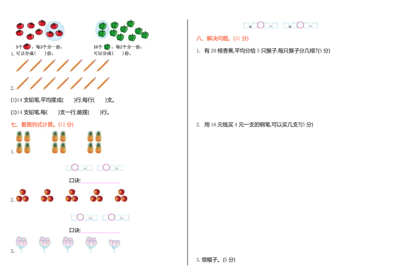 苏教版二年级上册上学期-数学期中测试卷4_二年级上下册资料_二年级语数英上下册学习资料_3-7-3、小学二年级数学上册_苏教版_4、期中测试卷