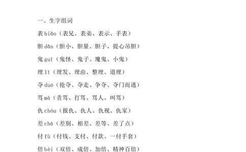 部编版语文三年级下册：语文第19课《剃头大师》主题总结和生字解读_三年级上下册资料_小学三年级学习资料-25年更新版_3-02、小学三年级语文下册