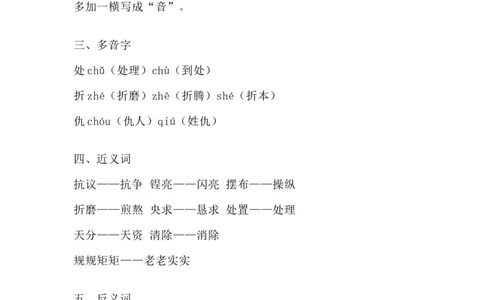 部编版语文三年级下册：语文第19课《剃头大师》主题总结和生字解读_三年级上下册资料_小学三年级学习资料-25年更新版_3-02、小学三年级语文下册