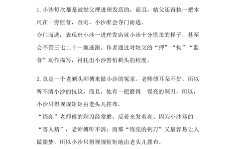 部编版语文三年级下册：语文第19课《剃头大师》主题总结和生字解读_三年级上下册资料_小学三年级学习资料-25年更新版_3-02、小学三年级语文下册