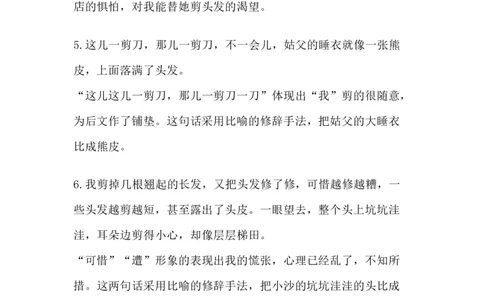 部编版语文三年级下册：语文第19课《剃头大师》主题总结和生字解读_三年级上下册资料_小学三年级学习资料-25年更新版_3-02、小学三年级语文下册