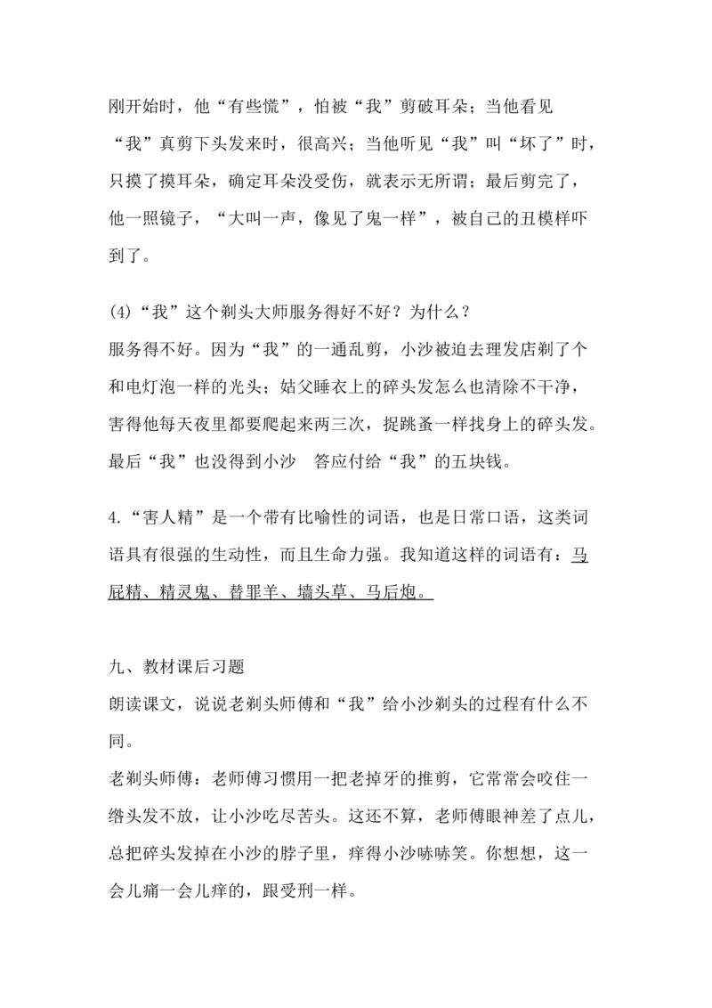 部编版语文三年级下册：语文第19课《剃头大师》主题总结和生字解读_三年级上下册资料_小学三年级学习资料-25年更新版_3-02、小学三年级语文下册