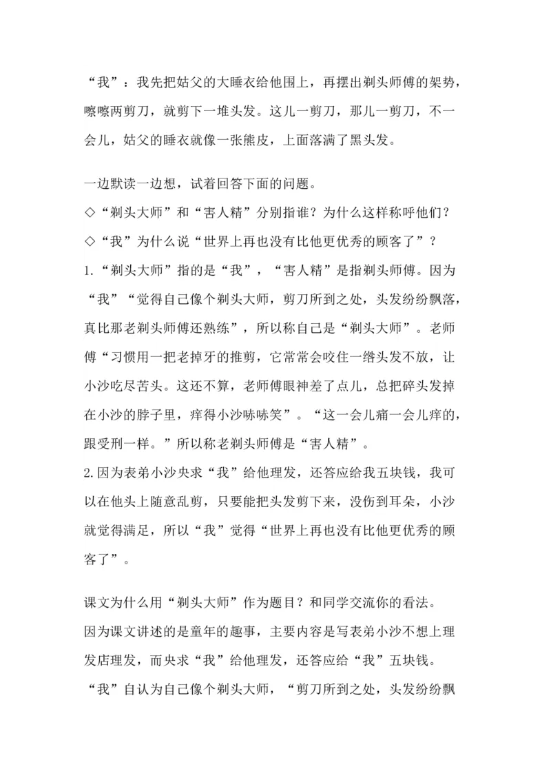 部编版语文三年级下册：语文第19课《剃头大师》主题总结和生字解读_三年级上下册资料_小学三年级学习资料-25年更新版_3-02、小学三年级语文下册