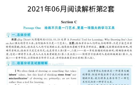 2021.06英语六级仔细阅读解析第2套_六级_六级仔细阅读_旧英语六级仔细阅读_六级仔细阅读真题解析