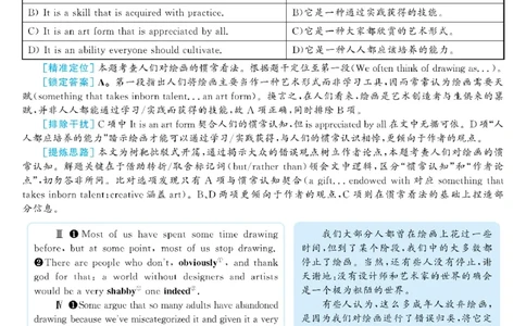 2021.06英语六级仔细阅读解析第2套_六级_六级仔细阅读_旧英语六级仔细阅读_六级仔细阅读真题解析