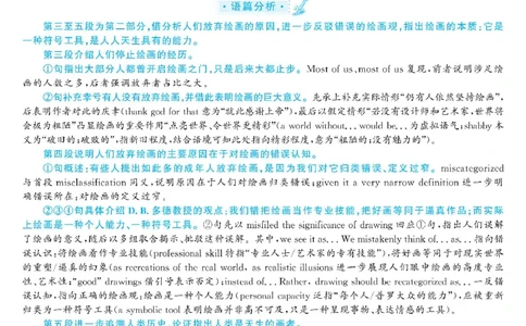 2021.06英语六级仔细阅读解析第2套_六级_六级仔细阅读_旧英语六级仔细阅读_六级仔细阅读真题解析