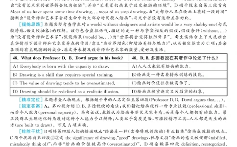 2021.06英语六级仔细阅读解析第2套_六级_六级仔细阅读_旧英语六级仔细阅读_六级仔细阅读真题解析