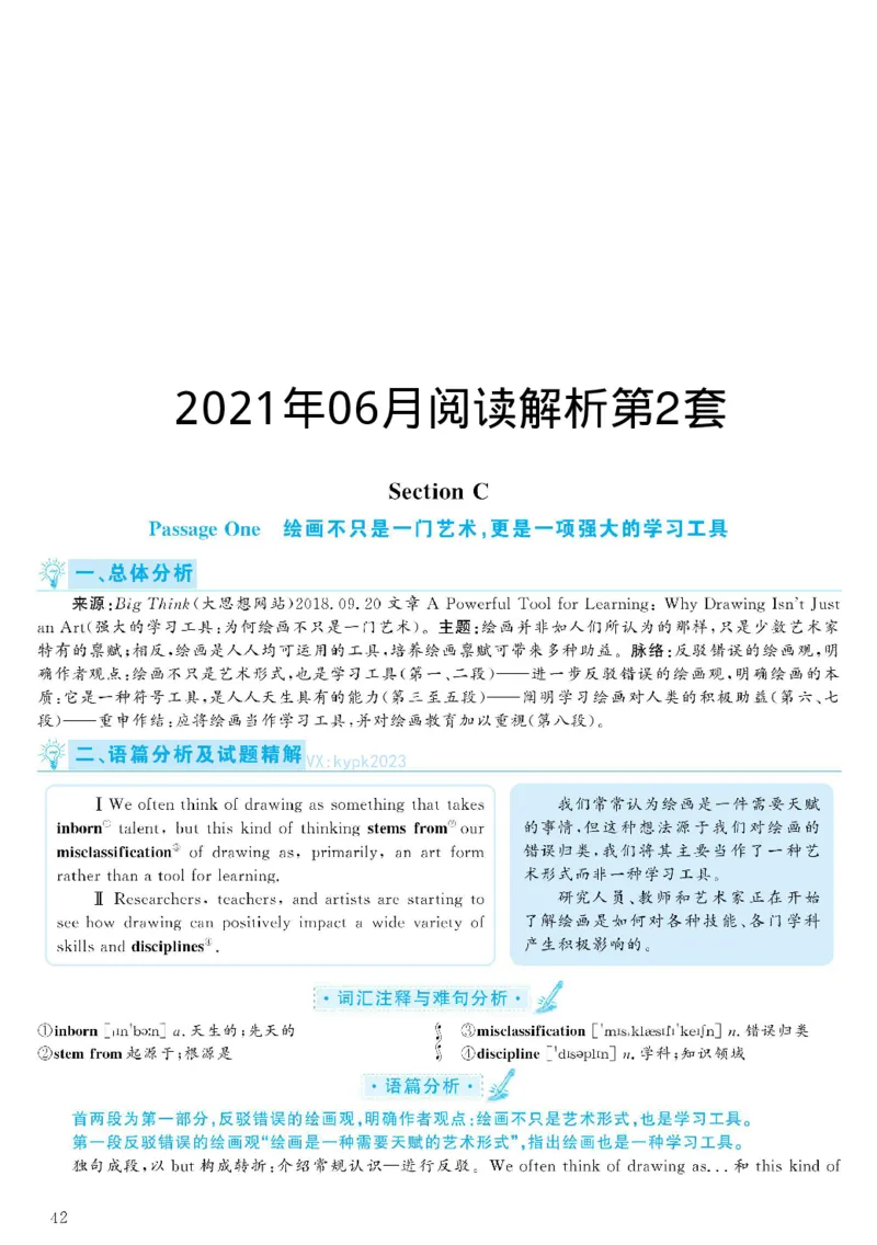 2021.06英语六级仔细阅读解析第2套_六级_六级仔细阅读_旧英语六级仔细阅读_六级仔细阅读真题解析