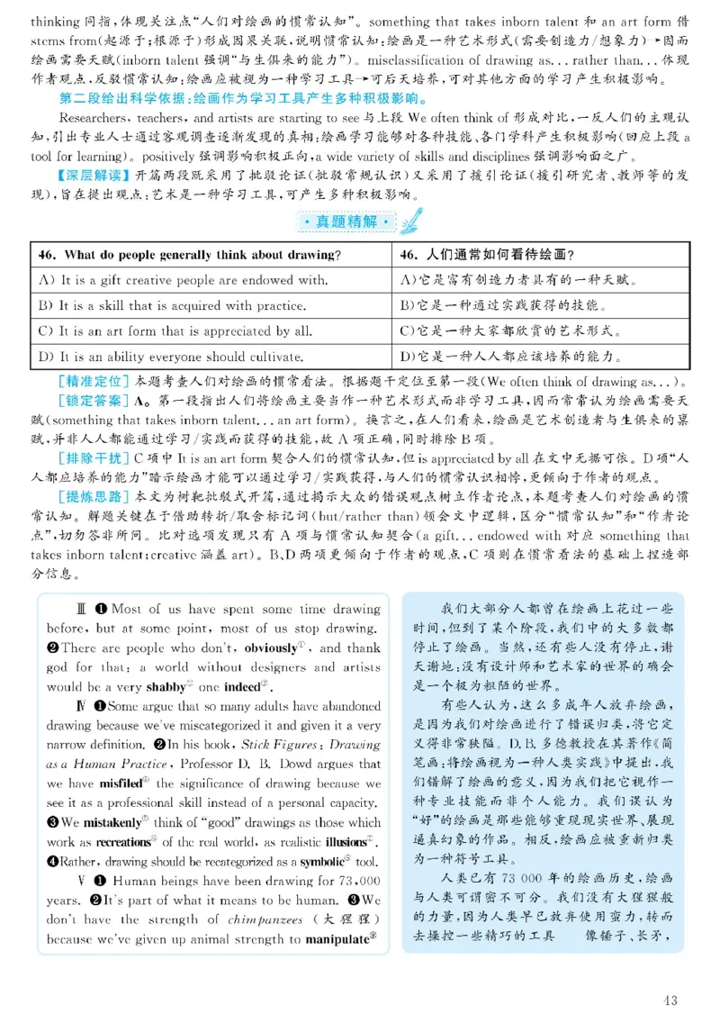 2021.06英语六级仔细阅读解析第2套_六级_六级仔细阅读_旧英语六级仔细阅读_六级仔细阅读真题解析